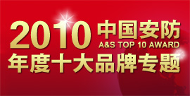 2010�й��������ʮ��Ʒ��ר��